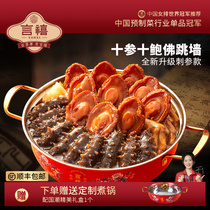Authentic ten-1 ten Bauver Jumping Wall Heating Ready-to-eat Abalone Seafood Year Night Rice Big Pot Dish Over Year Delivery Gift Box Dress