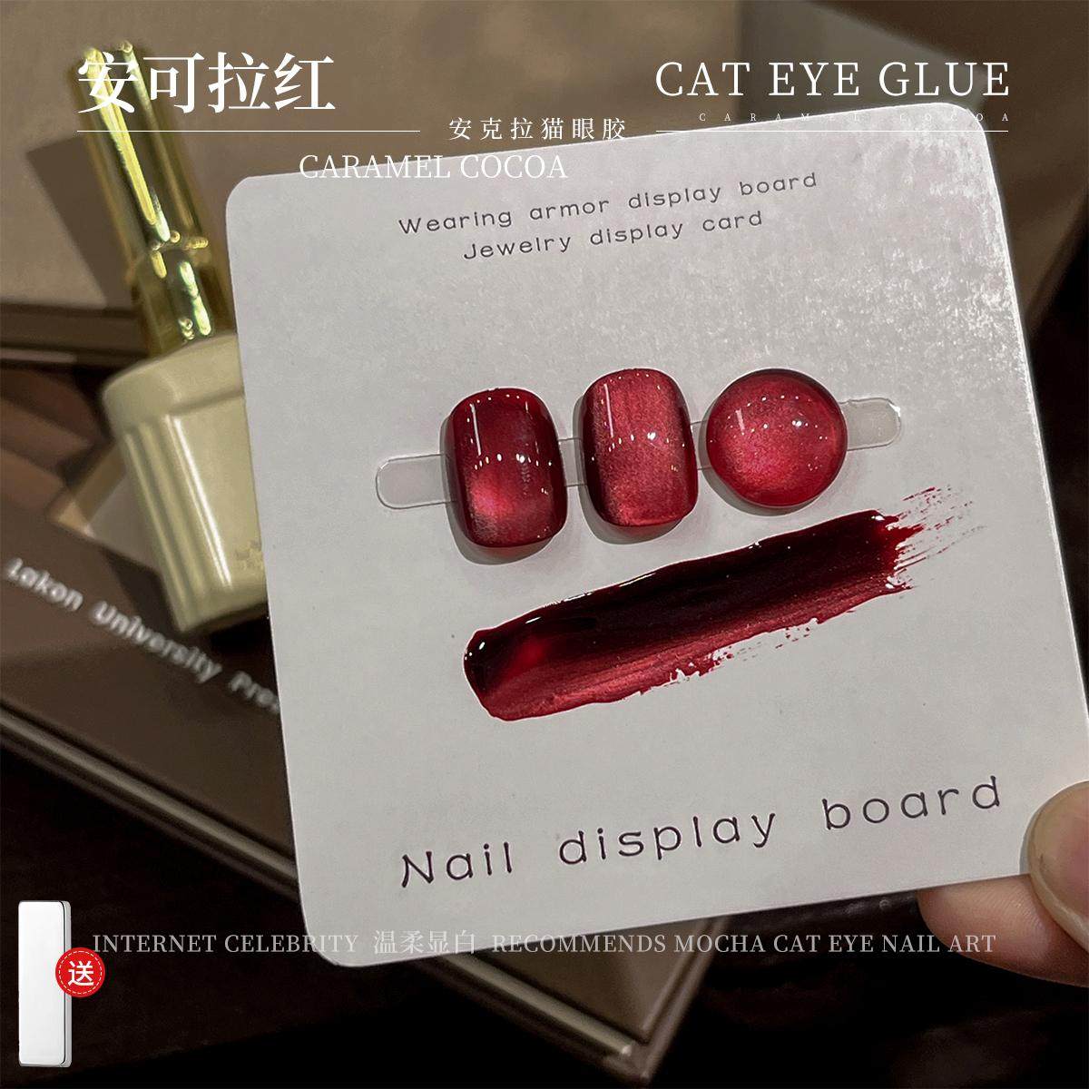 【菊籽老师推荐】美甲安可拉红猫眼胶新复古显白玻璃珠猫眼甲油胶,淘宝优惠券,粉丝福利购,淘宝优惠卷