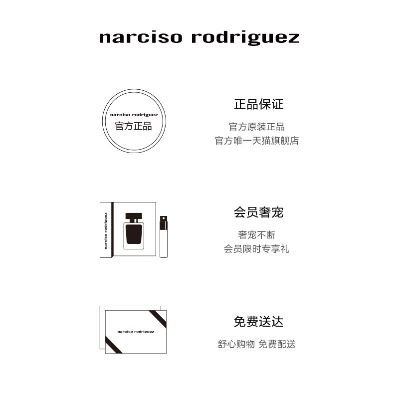 【情人节礼物】纳西索narciso淡香精 narciso rodriguez纳西索 罗德里格斯香氛香水