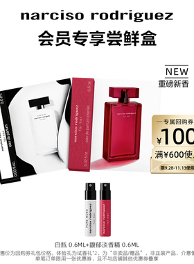 尝鲜星品纳西香水体验试用装小样