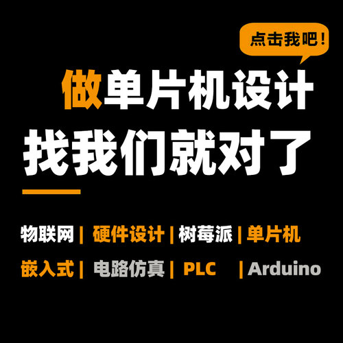 51单片机设计定做stm32程序仿真物联网电子电路硬件开发实物定制 - 图3