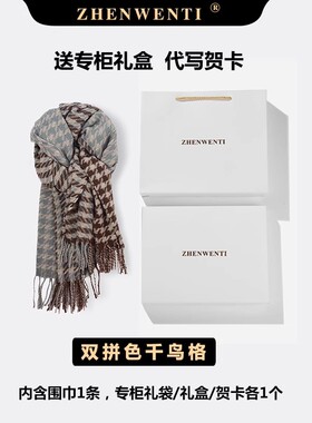 经典千鸟格围巾女冬季送礼礼盒装