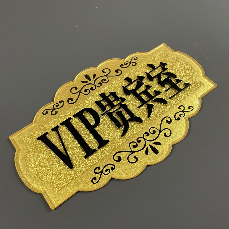 亚克力标牌饭店包厢门牌美容院VIP贵宾室酒店餐厅包间茶楼KTV房号牌定制棋牌室雅间吉祥如意富贵厅名标识牌_虎窝淘