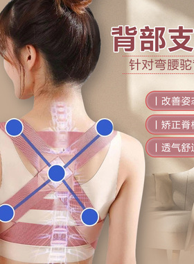明星同款日本隐形驼背矫正带成人男女防驼背矫正矫姿带矫正神器
