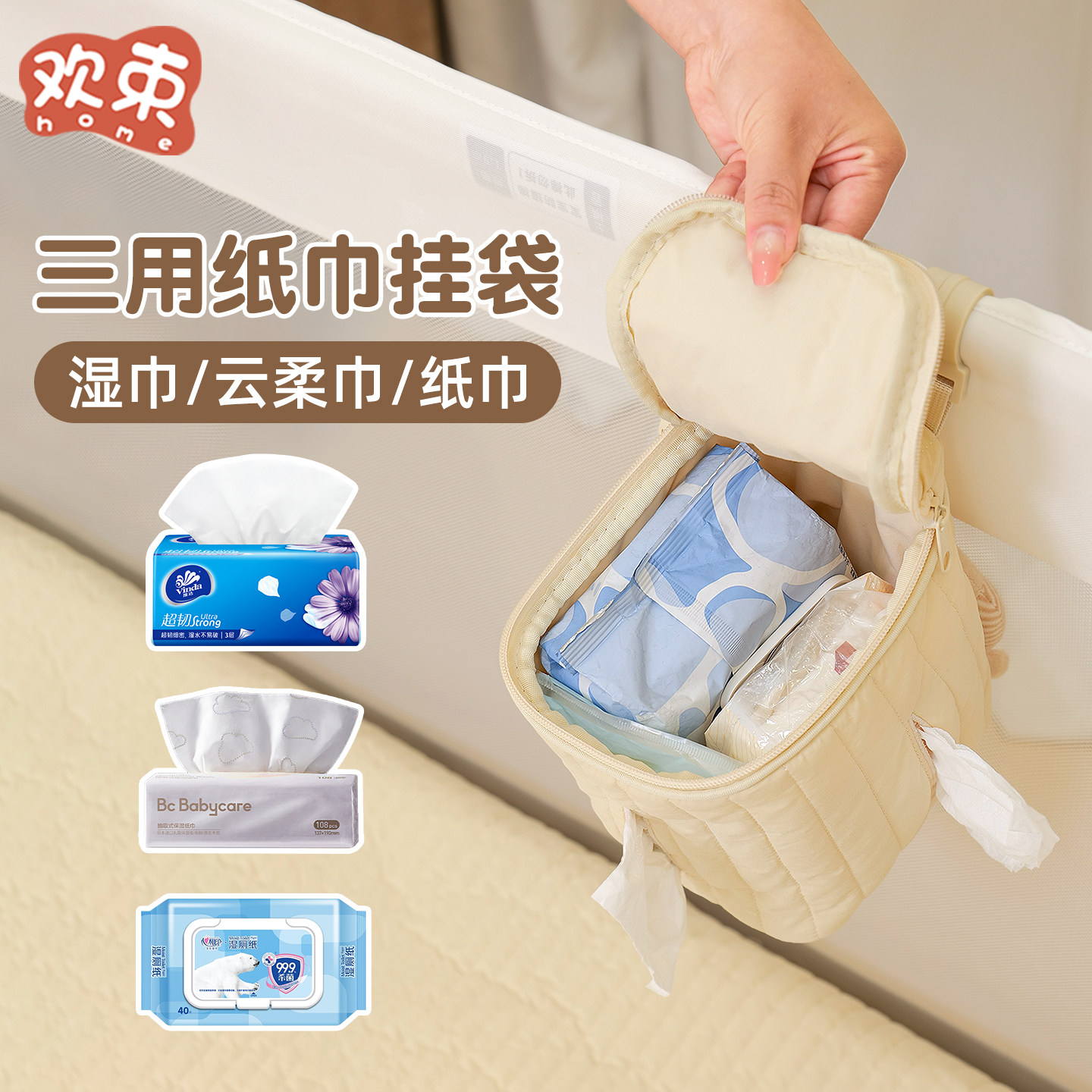 围栏纸巾收纳袋三合一婴儿床挂多功能湿巾云柔纸巾挂式抽纸盒通用,淘宝优惠券,粉丝福利购,淘宝优惠卷