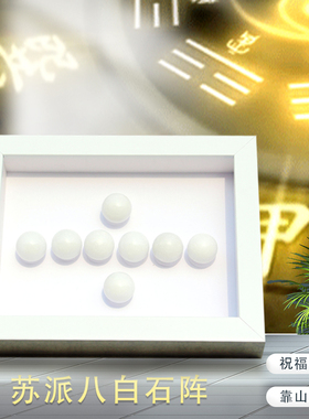 八石阵天然白玉吉祥相框客厅摆件