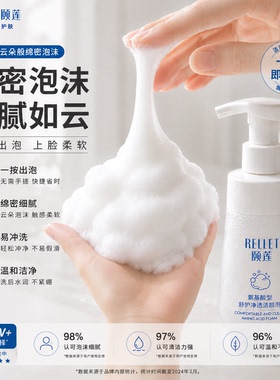 颐莲氨基酸洁面绵密温和