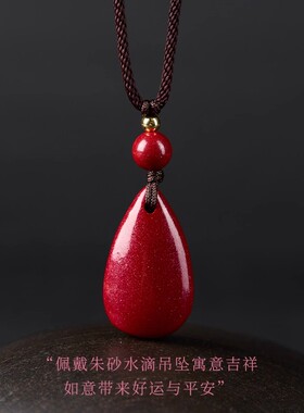 天然朱砂水滴吊坠女士属蛇本命年护身符挂件高含量紫金砂挂坠项链