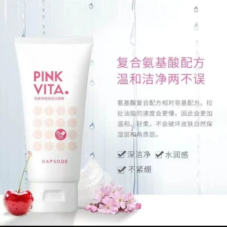 PINK VITA悦芙媞悦颜净透美白柔肤水乳精华洁面补水焕白淡斑-图2