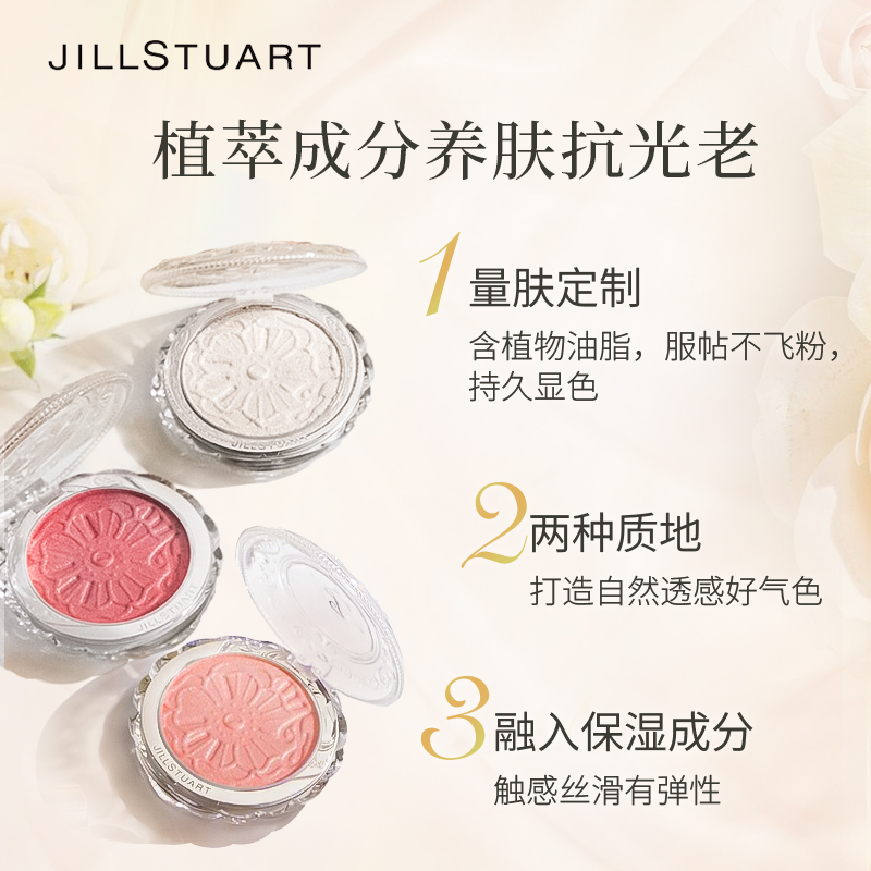 JILL STUART单色腮红唇蜜套装礼物高光修容唇部精华彩妆组合