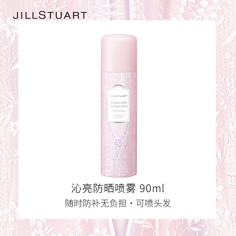 【限定新品】JILLSTUART纯白花漾沁亮防晒喷雾全身通用身体面部