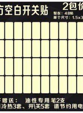 配电箱空开告示贴纸纸文字标示贴开贴纸标签防水空气开关标识