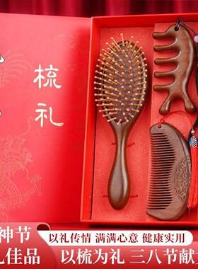 檀木梳子气囊梳组合礼品气垫梳按摩礼盒装妇女节礼物送朋友刻字
