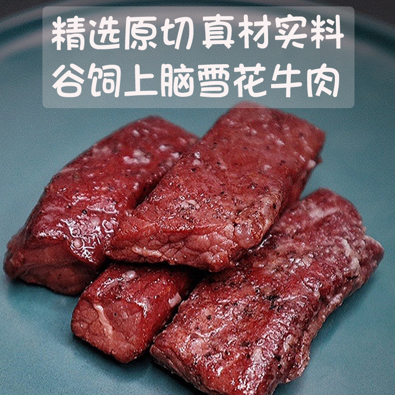 【文怡直播间】嘚啵牛谷饲黑牛牛肉干 嘚啵牛牛肉类