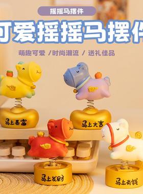 新款生肖马年摇摇马摆件办公室桌面装饰摆件创意卡通小礼品装饰物