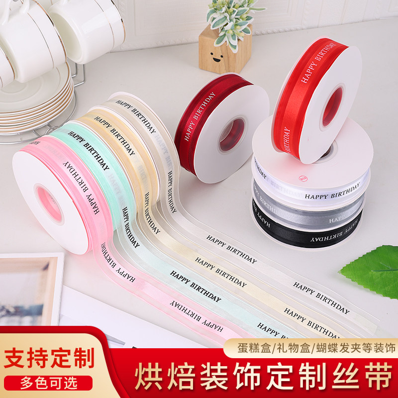 2.5CM宽生日蛋糕盒子包装缎带手工DIY礼品彩带鲜花花艺丝带绸织带