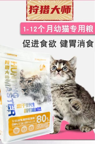 一三个月幼猫猫粮1到3月4到12个月离乳期幼崽猫增强抵抗试吃体验