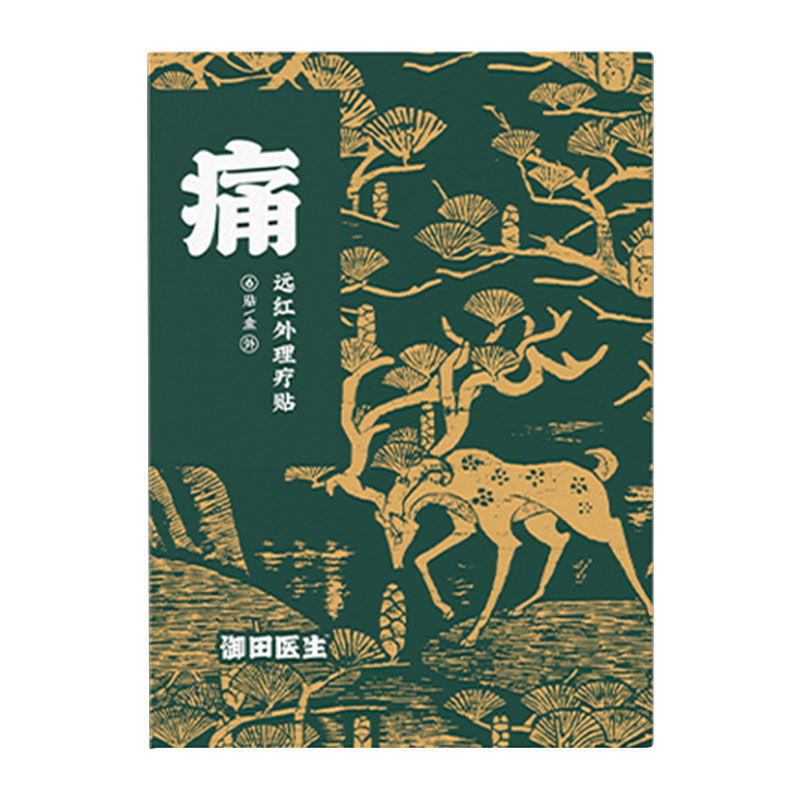 御田医生肠胃护胃胃痛胃胀胃寒屁多老放屁胀气不消化远红外理疗贴