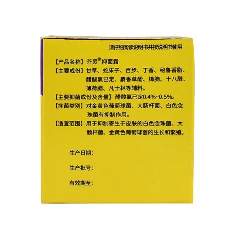 芥灵霜抑菌膏30g瓶装仁和堂疥虱灵疥虫疥灵儿童头虱阴虱乳膏软膏 - 图2