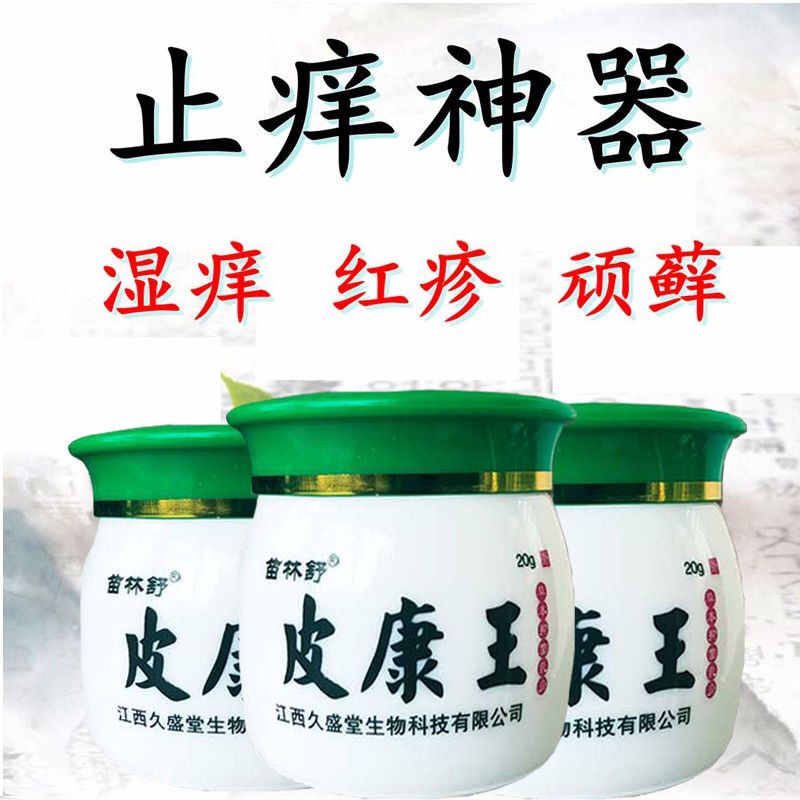 【买2送1/3送2】苗林舒皮康王草本抑菌乳膏20g