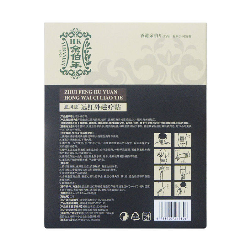  男爵医疗器械膏药贴（器械）