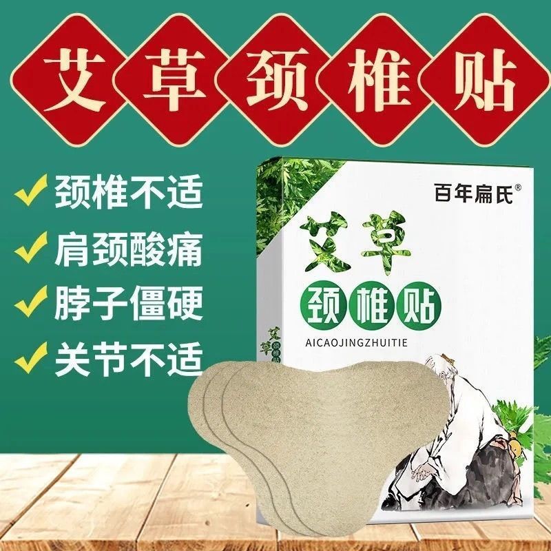 百年扁氏艾草颈椎贴腰椎贴肩周腰间突出腰部贴艾灸膝关节驱寒贴