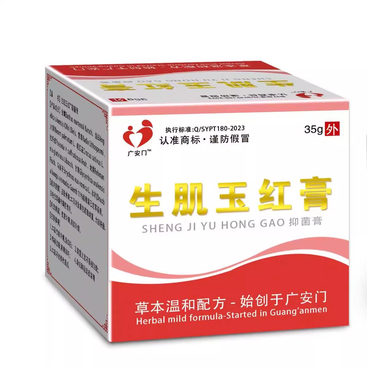 正品 广安门生肌玉红膏抑菌膏35g/盒