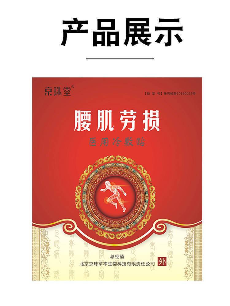 【买2送1买3送2】京珠堂医用冷敷贴颈椎肩周坐骨神经痛背痛腰疼膏 - 图3