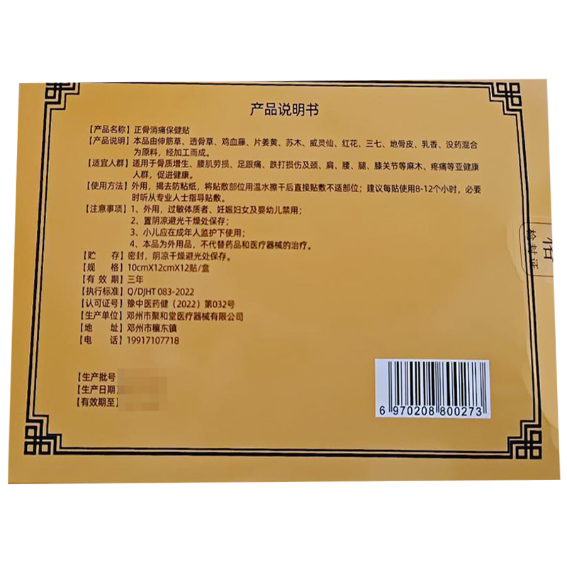 正品聚和堂尹家古贴(买2送1/买3送3)腰间盘腰肌劳损骨质增生12贴