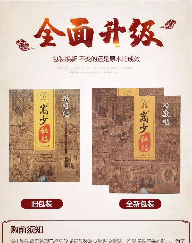  男爵医疗器械膏药贴（器械）