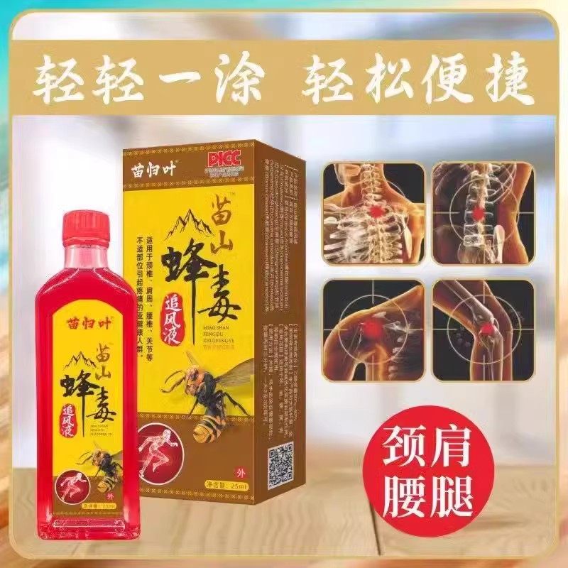 正品苗归叶苗山蜂毒追风液25ml颈肩腰腿膝盖关节骨痛红花油,淘宝优惠券,粉丝福利购,淘宝优惠卷