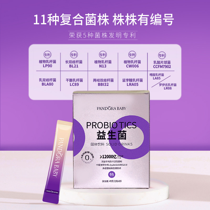 pandorababy粉女性调理肠胃益生菌 pandorababy食品益生菌