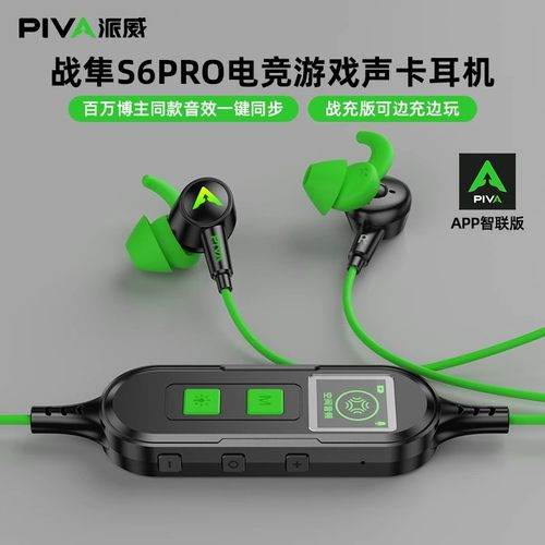 派威S6PRO游戏耳机有线入耳式typec吃鸡边充边玩EQ调音听声辨位 - 图0