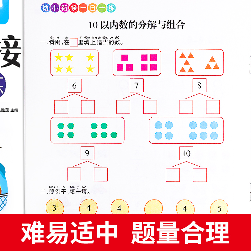 幼小衔接一日一练教材全套8册学前班升一年级上册幼儿园大班入学准备大练习数学拼音专项训练幼升小寒假作业练习题册每日练字本-图2