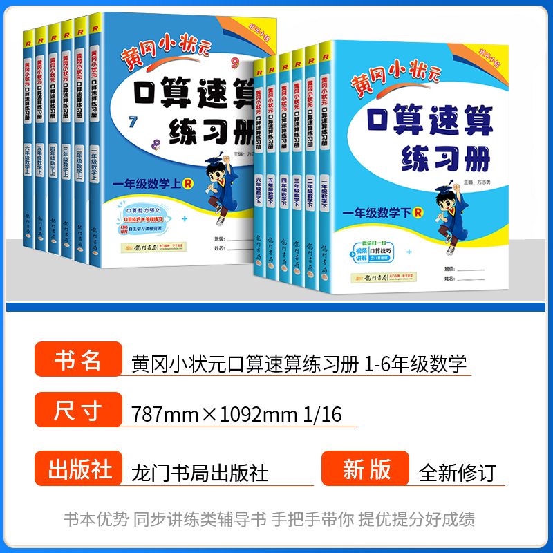 2024版黄冈小状元口算速算练习册一年级二三四五六年级上册下册数学人教 版小学100口算题卡天天练同步计算题专项训练黄岗小状元 - 图0