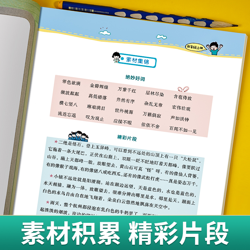 2024年五年级下册同步作文人教版 小学生5年级下册作文大全黄冈同步作文五年级下册语文优秀作文素材范文精选好词好句好段写作练习 - 图3