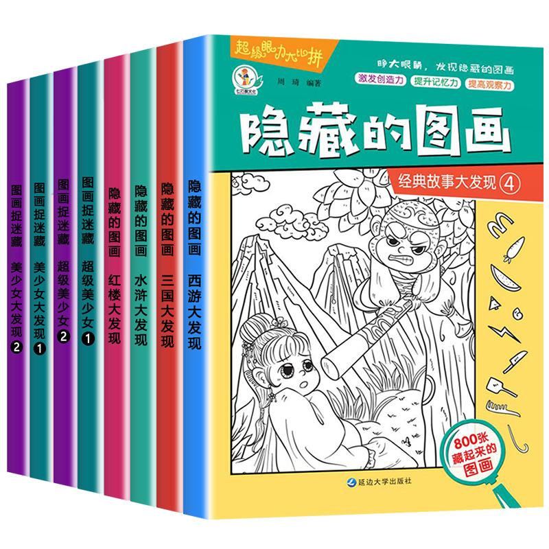 全套20册隐藏的图画找东西的图画书高难度幼儿童6-8-12岁找不同专注力训练捉迷藏全脑开发耐心小学生培养记忆力训练极限视觉挑战书-图3