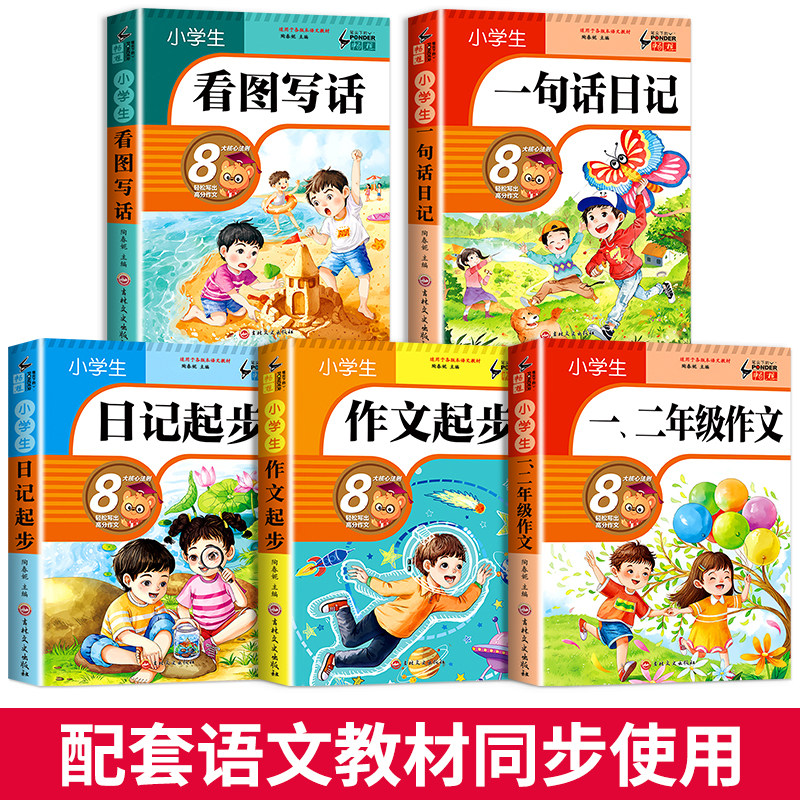 小学生一二年级一句话日记看图写话作文起步专项训练优美句子积累与仿写范文大全写人短语写作语文辅导书课外读书好词好句教学