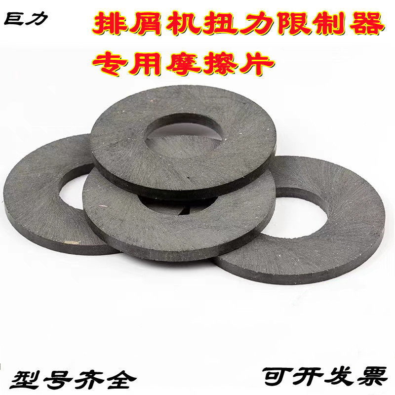 机床排屑机链轮链条链板摩擦片 石墨机械刹车片 扭力限制器磨擦片,淘宝优惠券,粉丝福利购,淘宝优惠卷