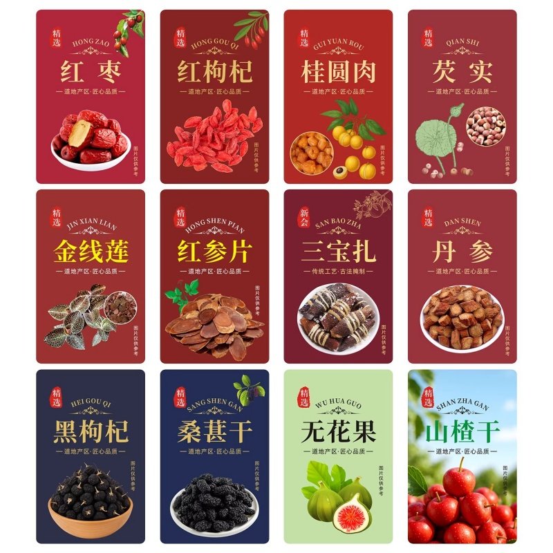 黄芪当归党参红枣枸杞贴纸中药材滋补品煲汤料防水标签贴纸可定制,淘宝优惠券,粉丝福利购,淘宝优惠卷