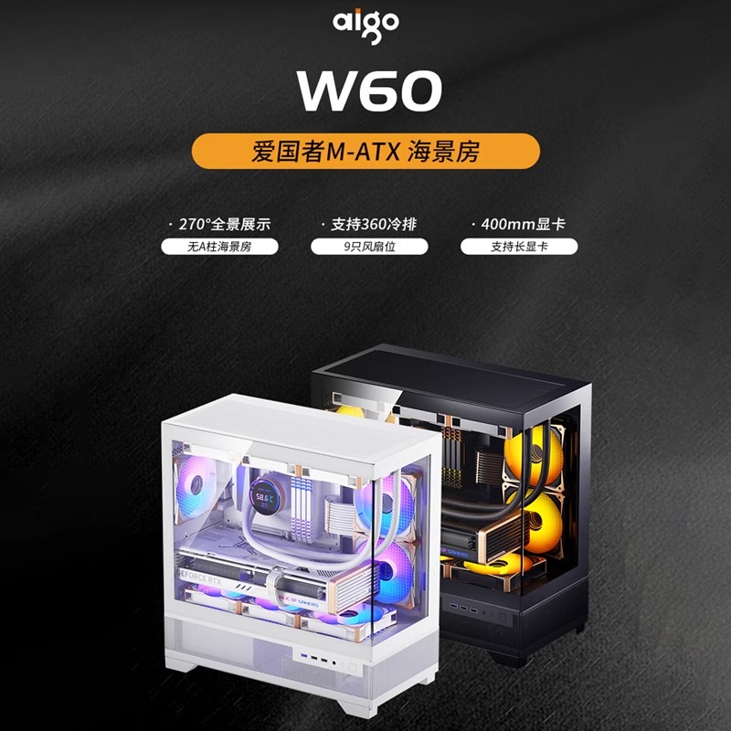 爱国者W60海景房机箱电脑台式主机支持M-ATX360水冷位270°无立柱 - 图3