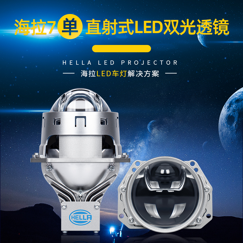 Official authentic Hella 7 three-light direct LED lens car headlight lens reasonably upgraded nationwide joint warranty