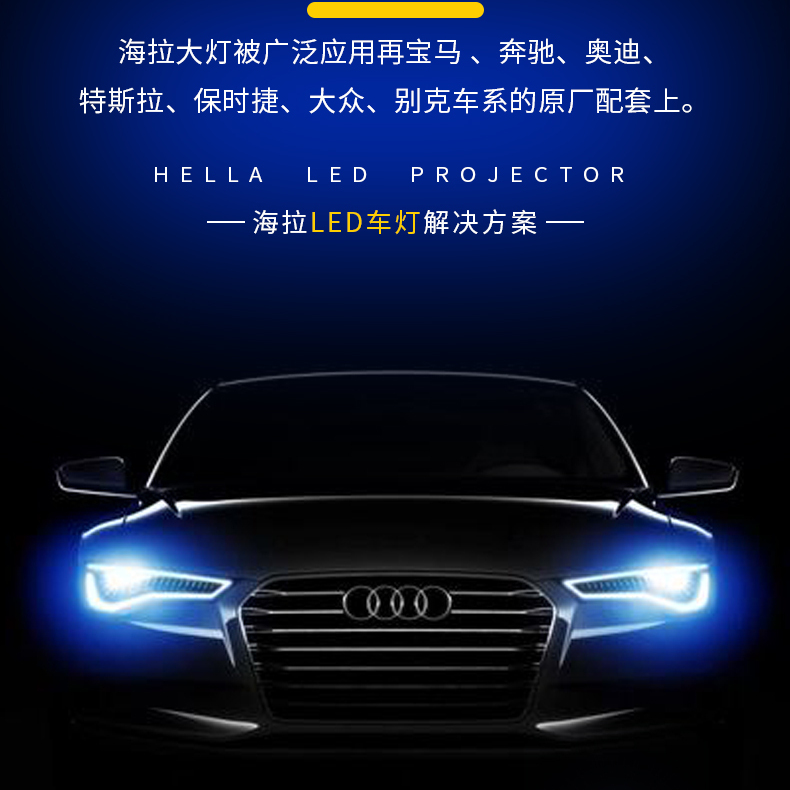 Official authentic Hella 7 three-light direct LED lens car headlight lens reasonably upgraded nationwide joint warranty
