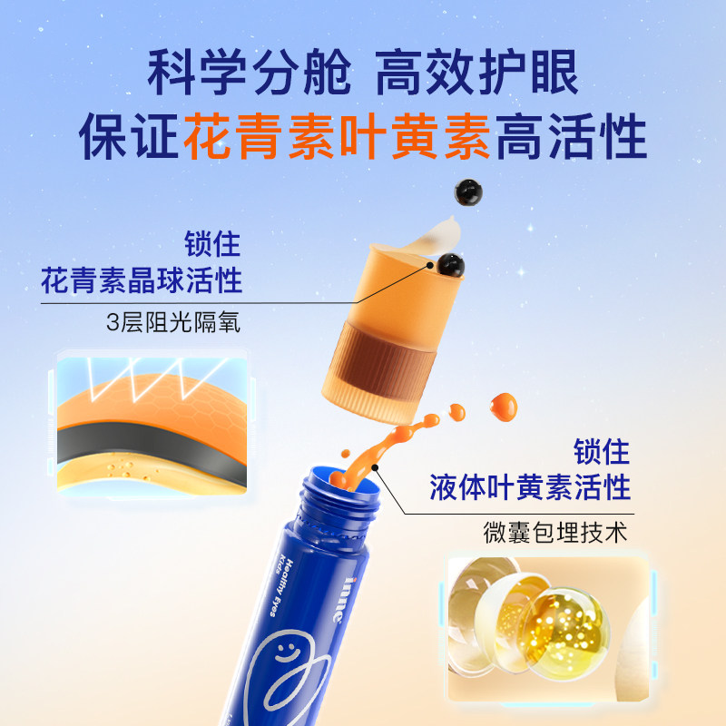 【安佳母婴】inne因你视力棒护眼饮儿童液体叶黄素花青素分舱宝宝,淘宝优惠券,粉丝福利购,淘宝优惠卷