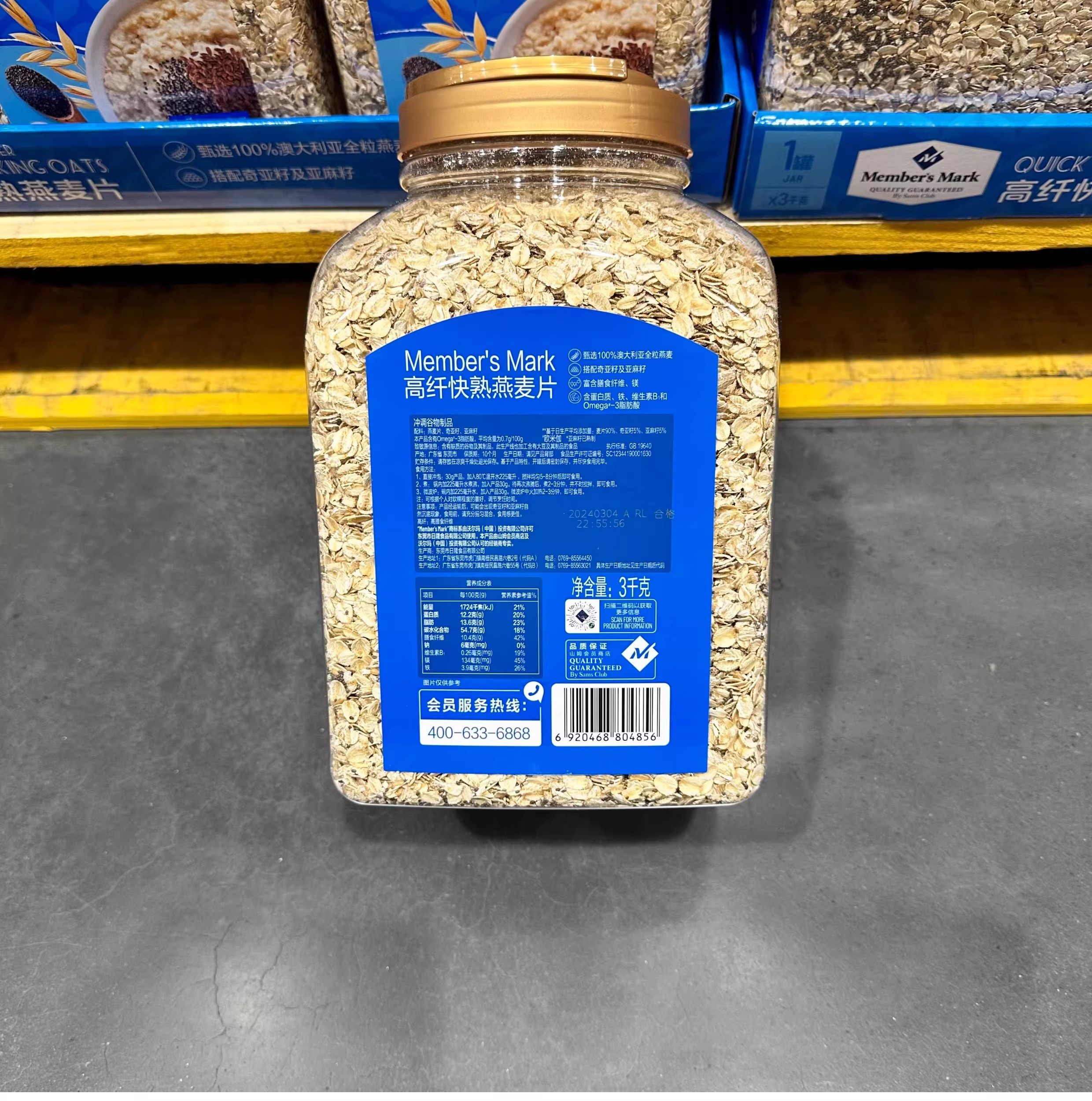 山姆代购Member's Mark营养高纤快熟燕麦片奇亚麻籽整罐3Kg,淘宝优惠券,粉丝福利购,淘宝优惠卷