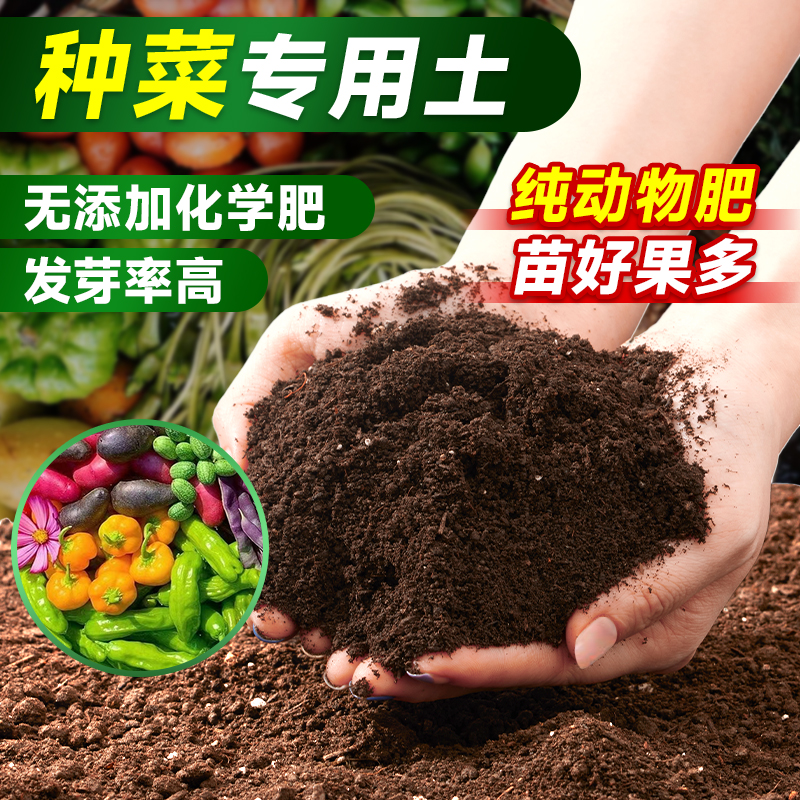 蔬菜营养土种菜专用阳台蔬菜有机土家庭种植肥料泥土壤盆栽育苗土
