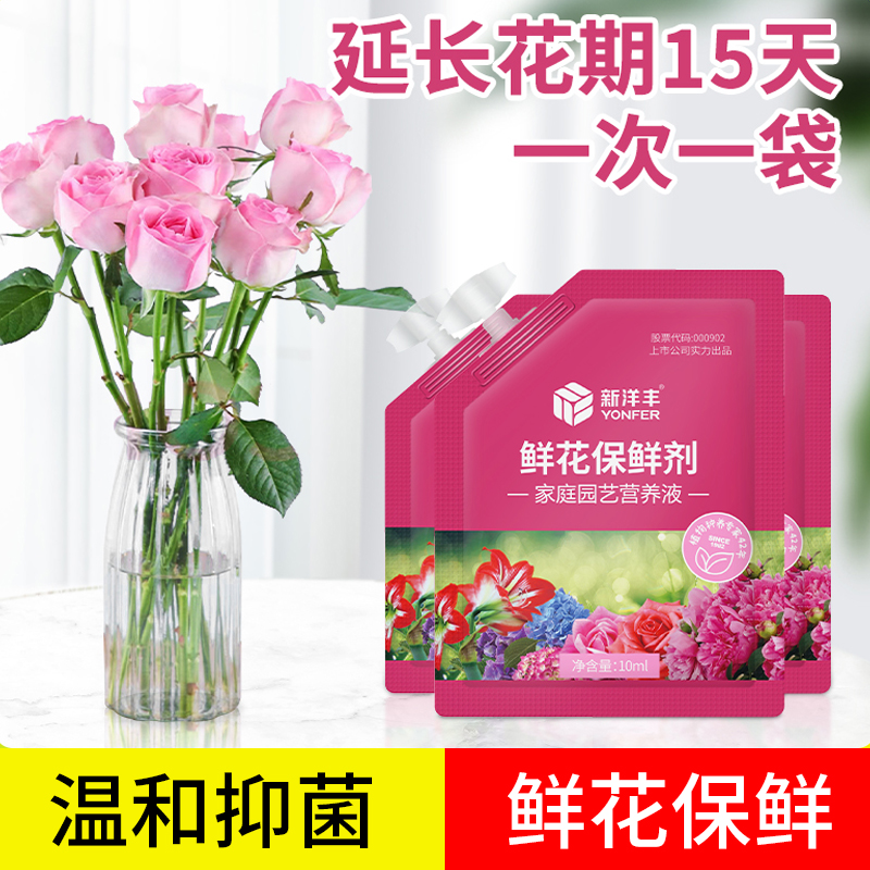 鲜花保鲜剂家用营养液花店专用通用型延长剂鲜切花玫瑰百合小袋装 - 图0