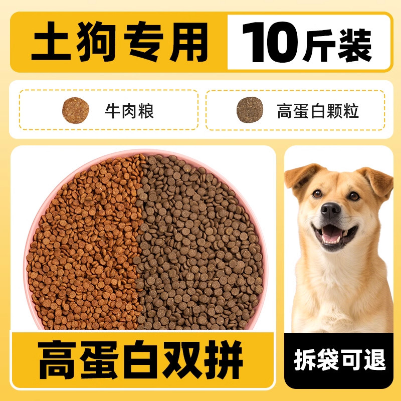 农村土狗狗粮10斤装幼犬成犬中华田园犬专用通用型小大型犬2.5斤,淘宝优惠券,粉丝福利购,淘宝优惠卷