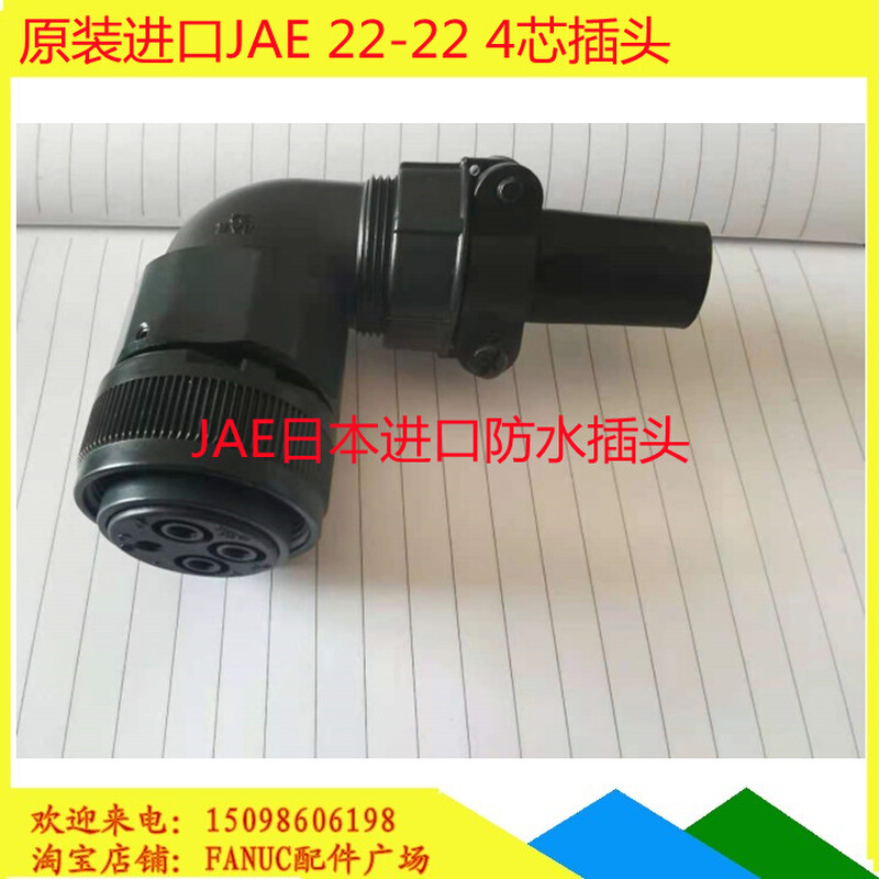 全新原装FANUC插头22-22SE连接器A06B-6079-K815进口JAE黑色四孔 - 图0