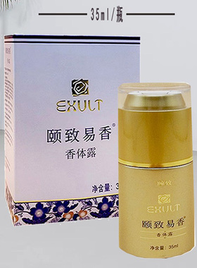 颐致易香持久除臭止汗喷雾